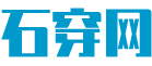 石穿网